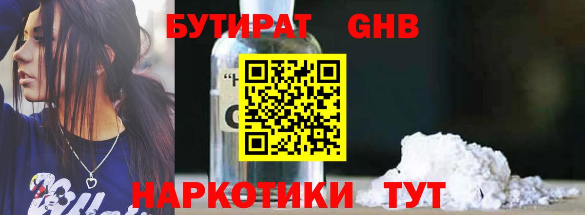 Бутират Butirat Гай
