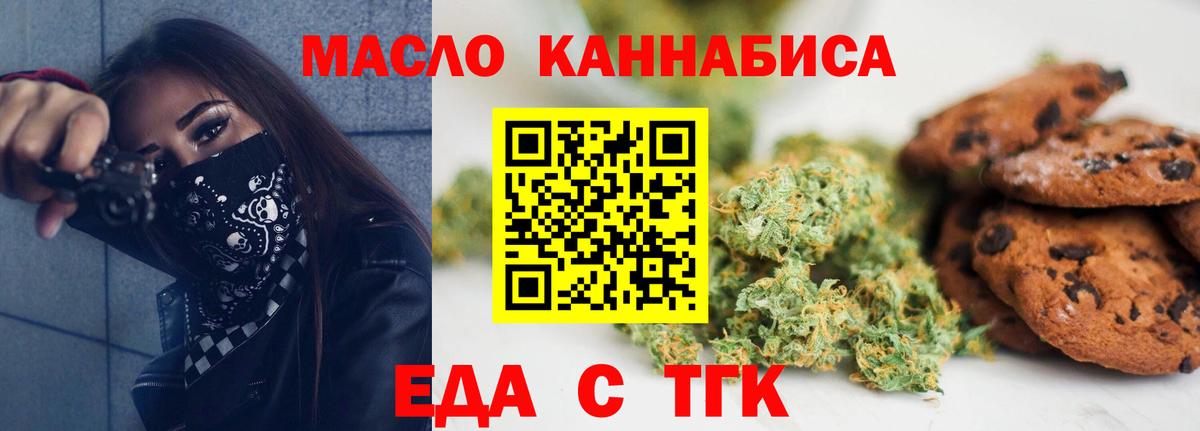 Еда ТГК марихуана  Вход с VPN  Гай 