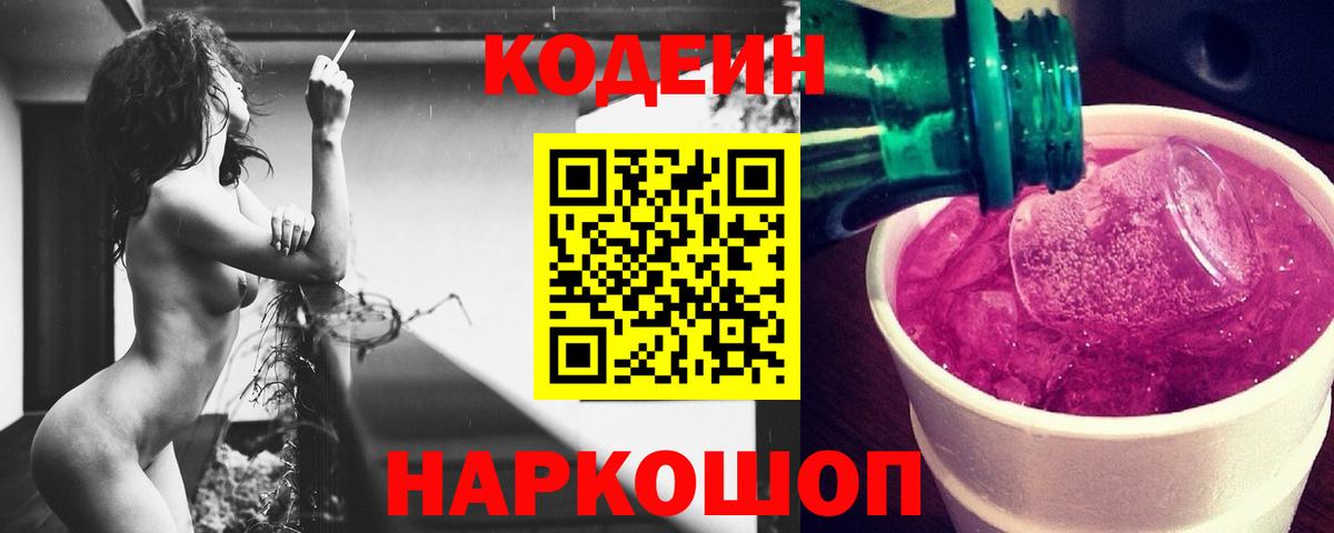 Кодеиновый сироп Lean напиток Lean (лин) Гай