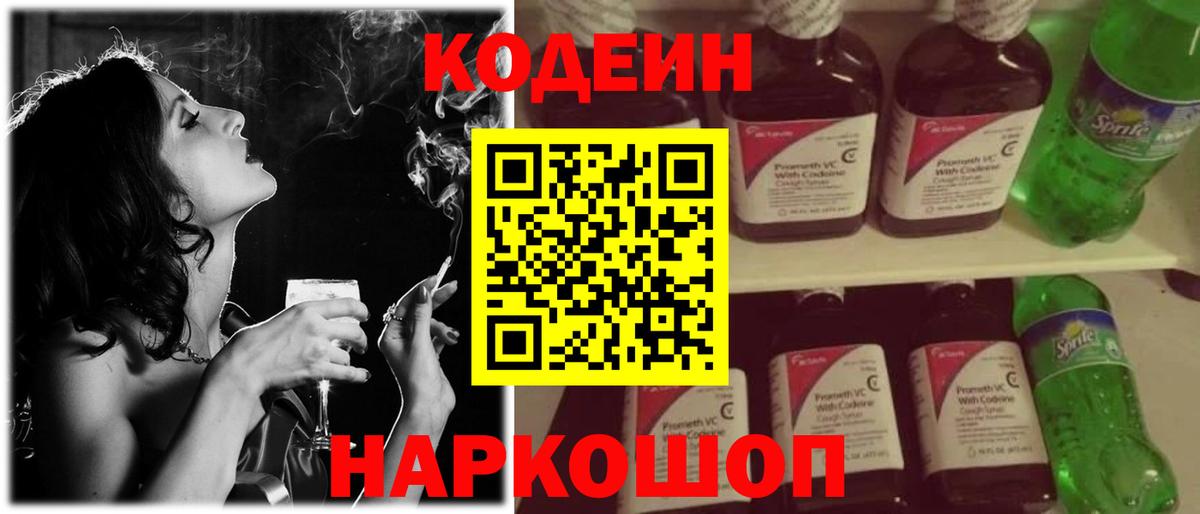 Codein напиток Lean (лин)  Кодеиновый сироп Lean напиток Lean (лин)  Вход с VPN  Гай 