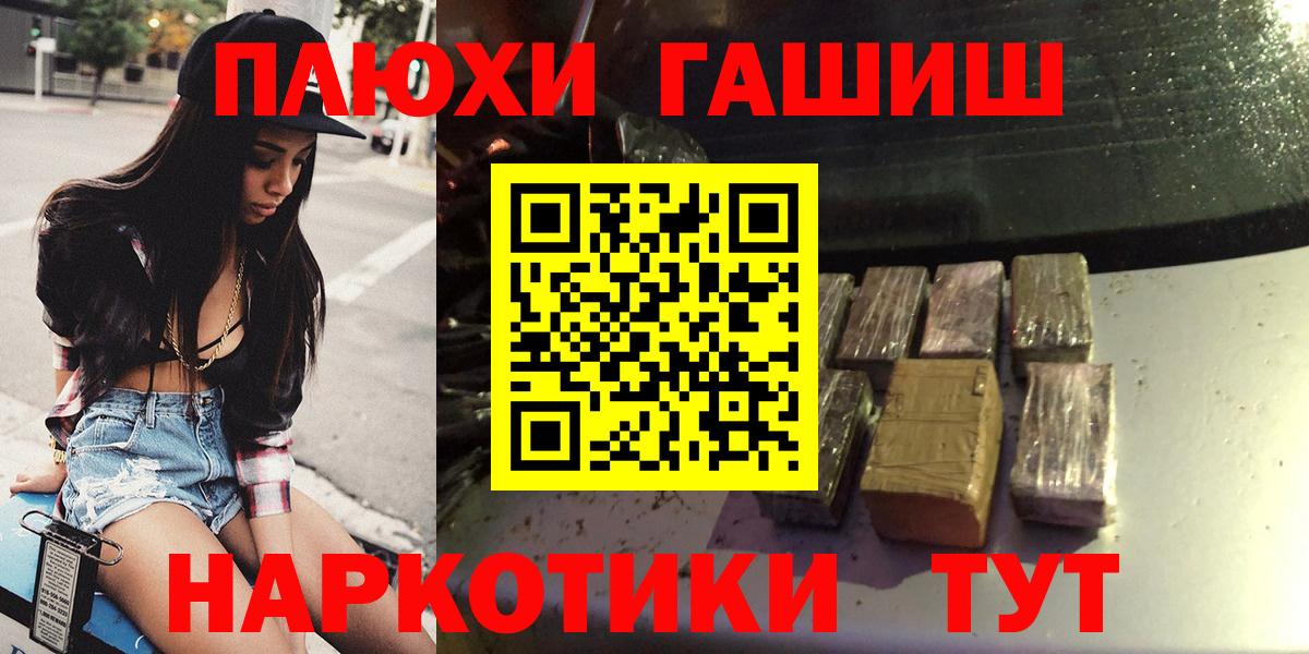 ГАШИШ хэш  Гашиш Ice-O-Lator  купить наркотик  Гашиш  Гай  Вход с VPN 