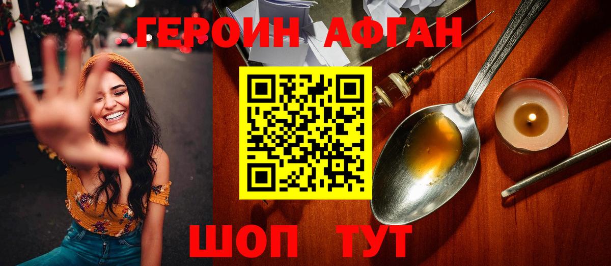 Героин  Героин Афган  Вход с VPN  Гай 