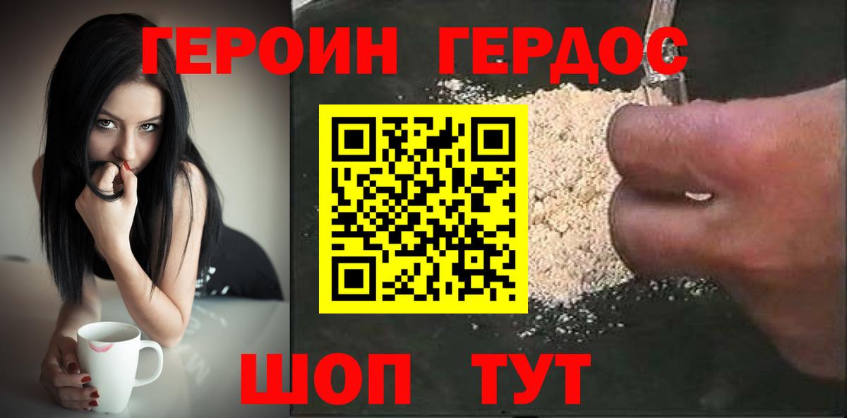 ГЕРОИН гречка Гай